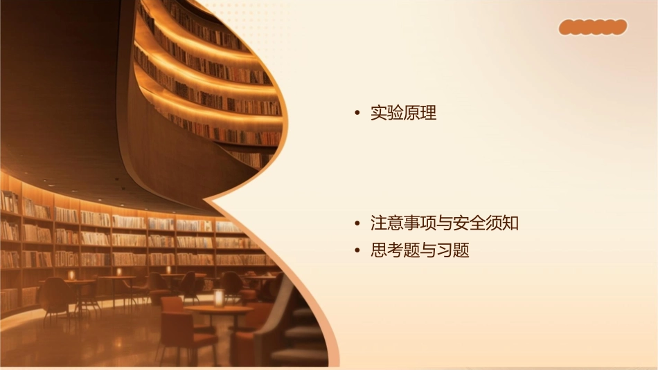 静态法测定纯液体饱和蒸气压课件_第2页