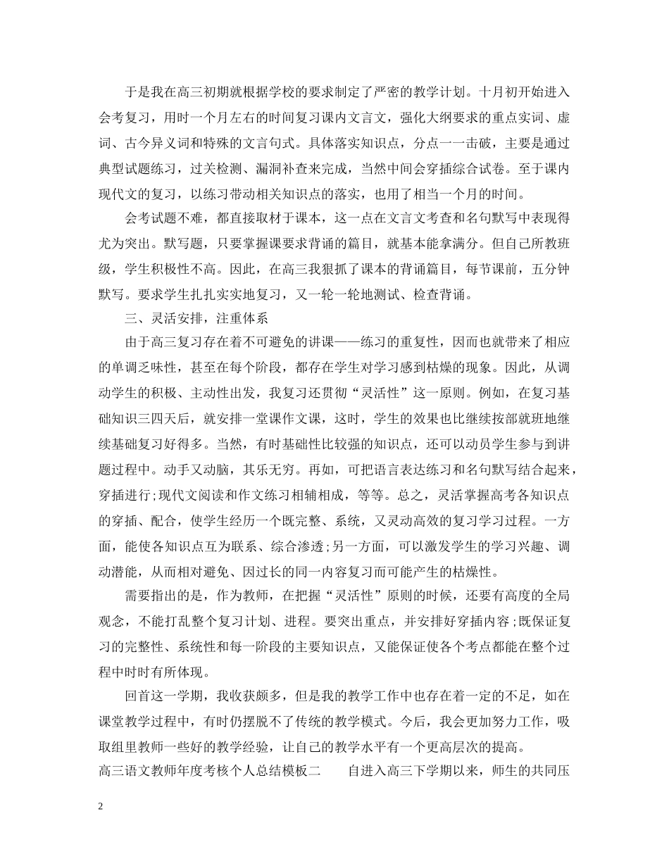 高三语文教师年度考核个人总结模板 _第2页