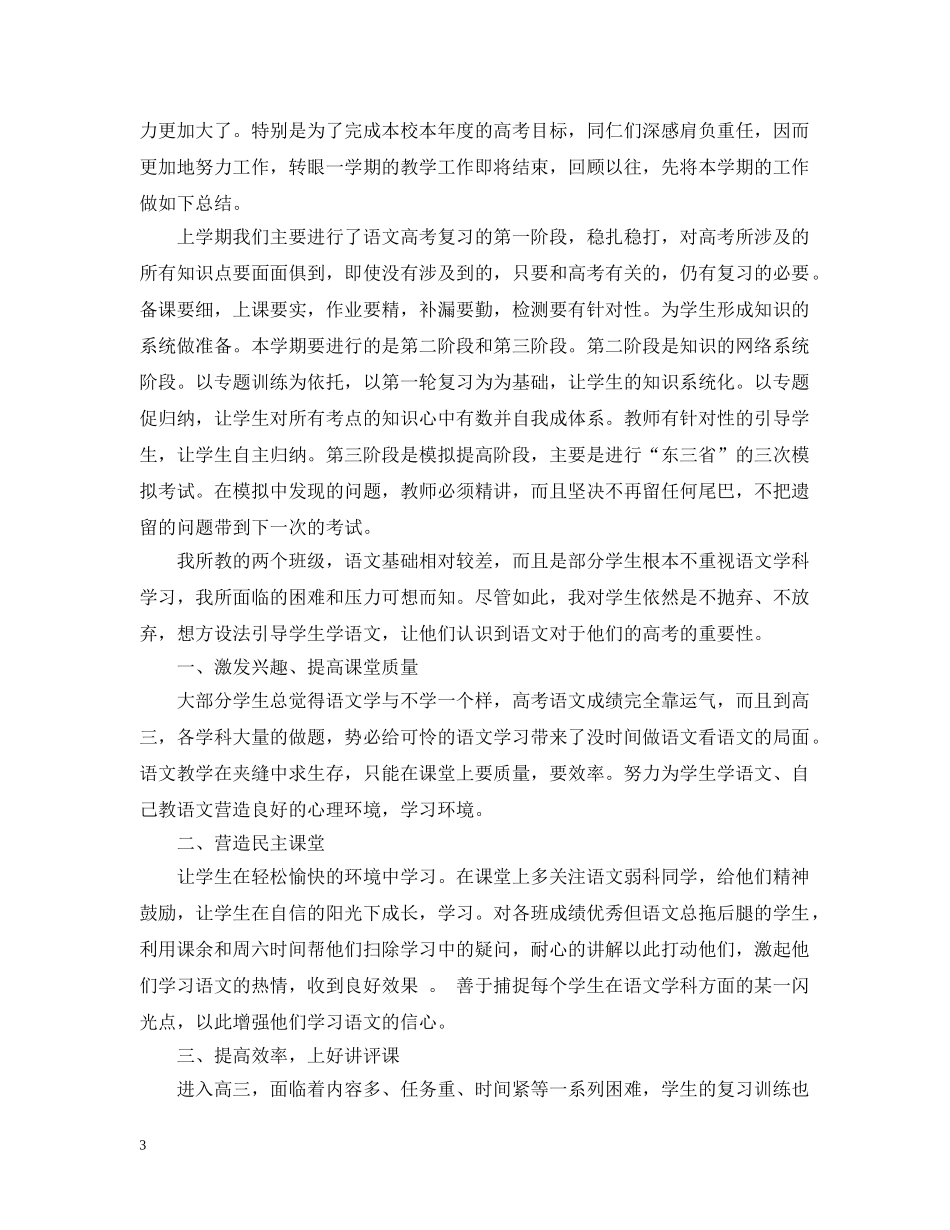 高三语文教师年度考核个人总结模板 _第3页