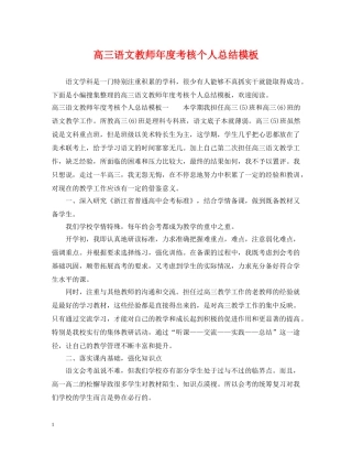 高三语文教师年度考核个人总结模板 