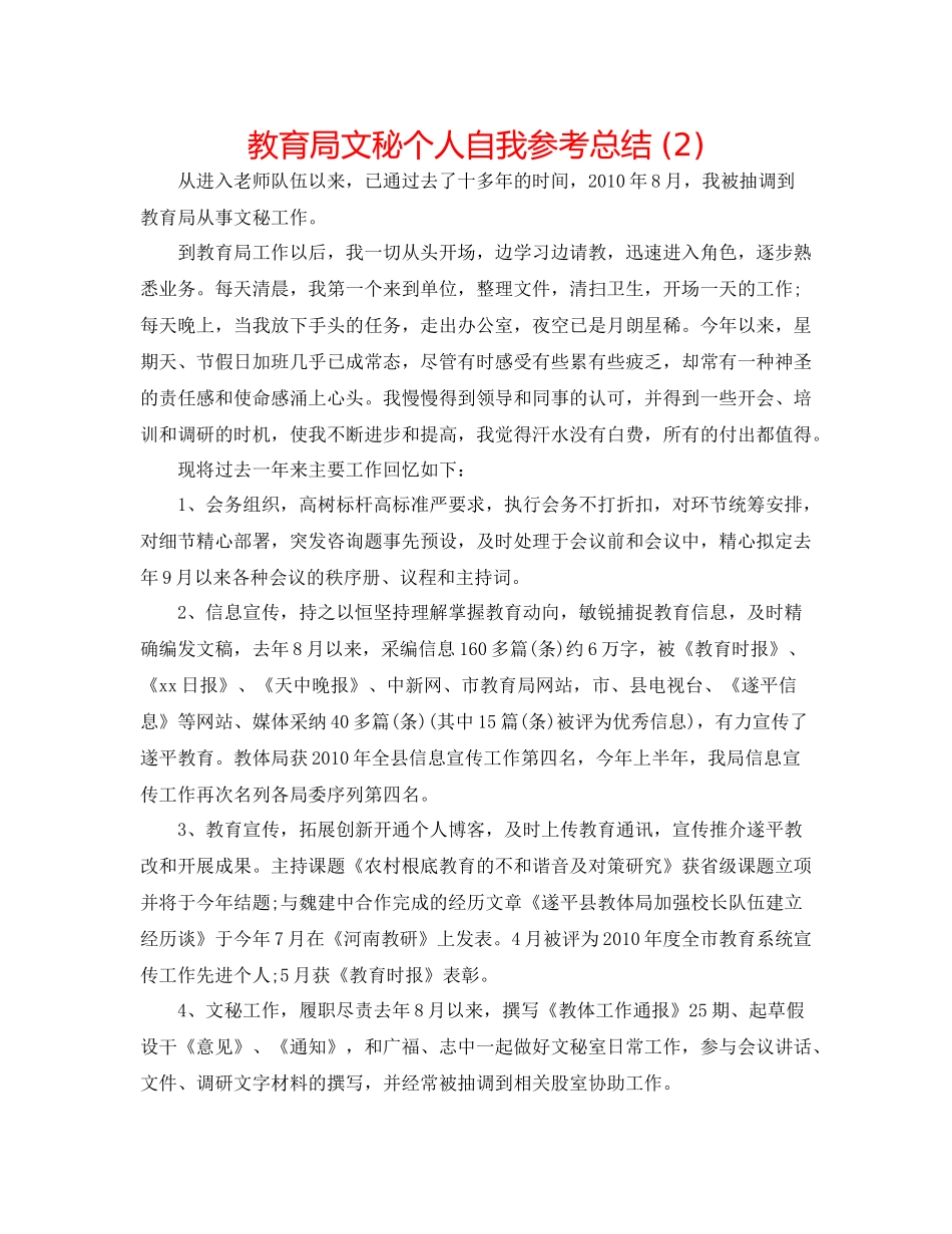 文秘个人自我参考总结2)_第1页