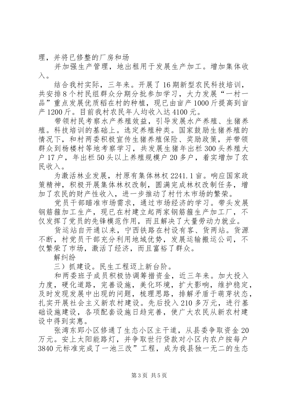选派村支书履职报告_第3页
