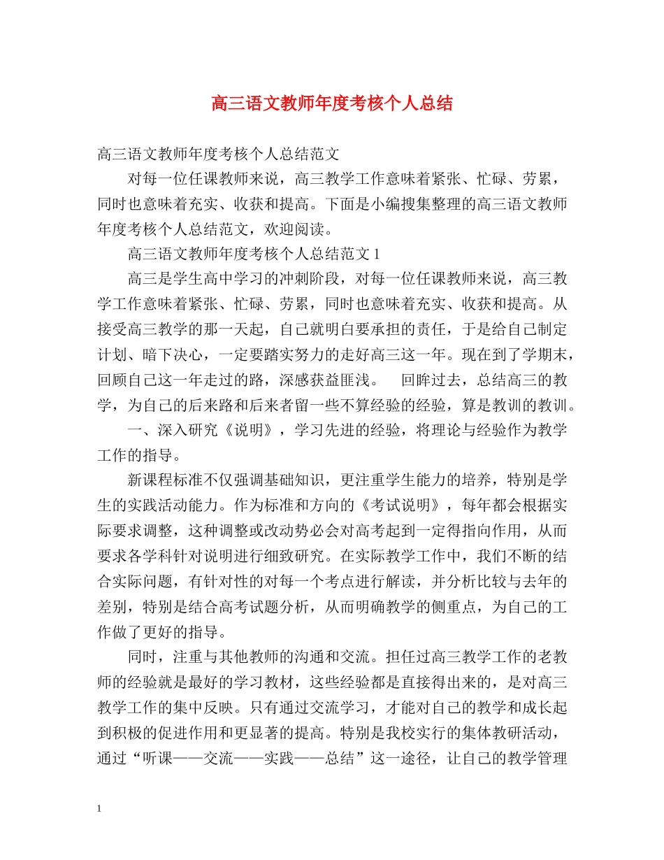 高三语文教师年度考核个人总结2 _第1页
