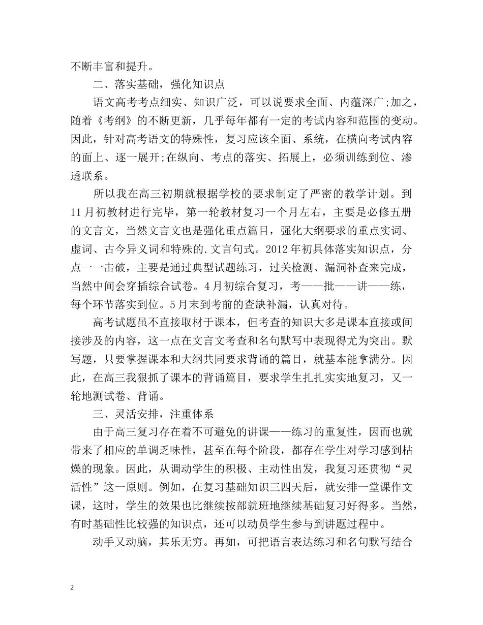 高三语文教师年度考核个人总结2 _第2页