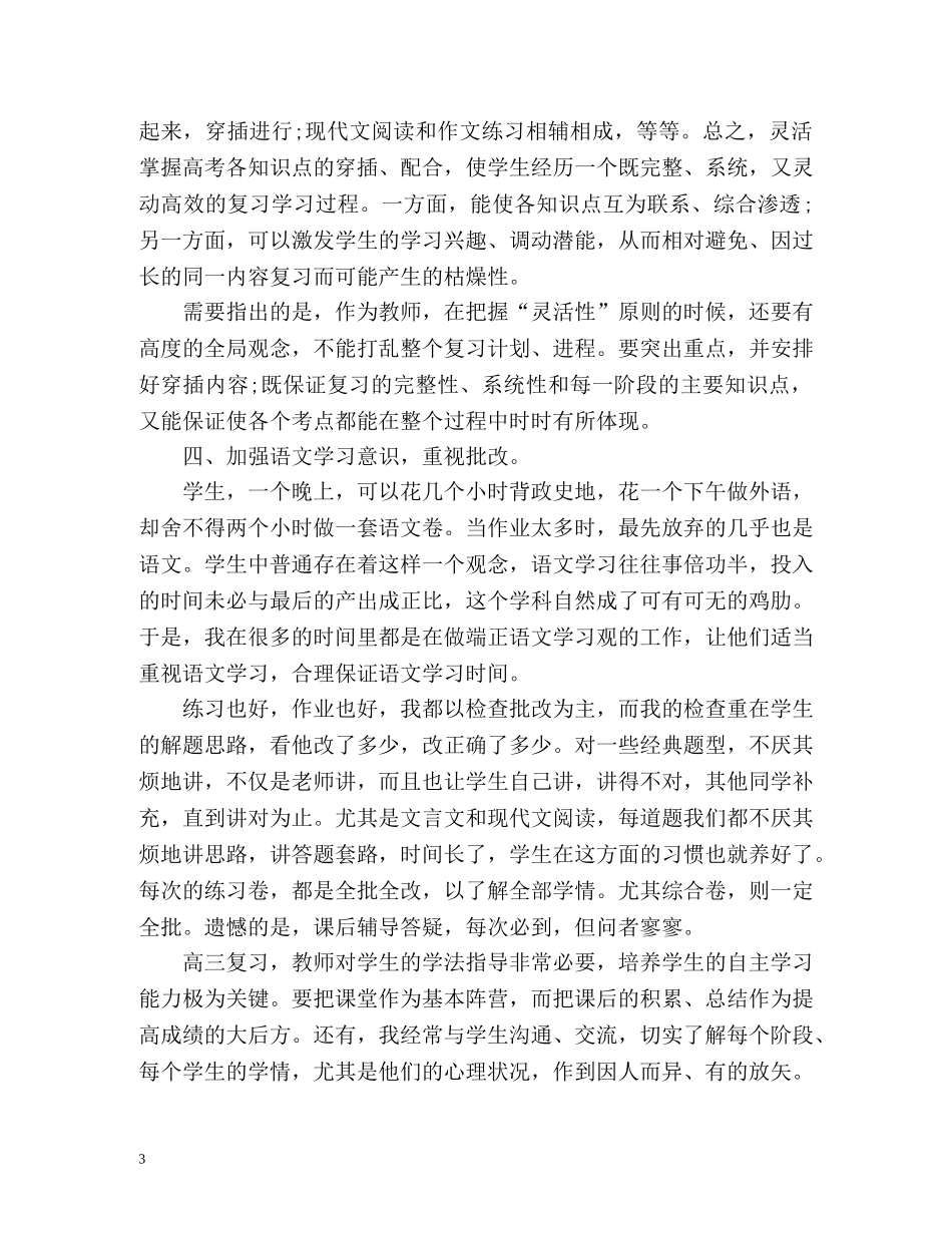高三语文教师年度考核个人总结2 _第3页