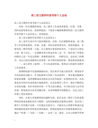 高三语文教师年度考核个人总结2 