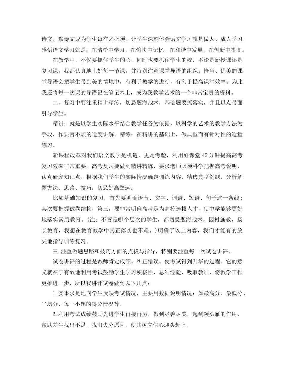 高三语文教师年度考核个人总结 _第2页