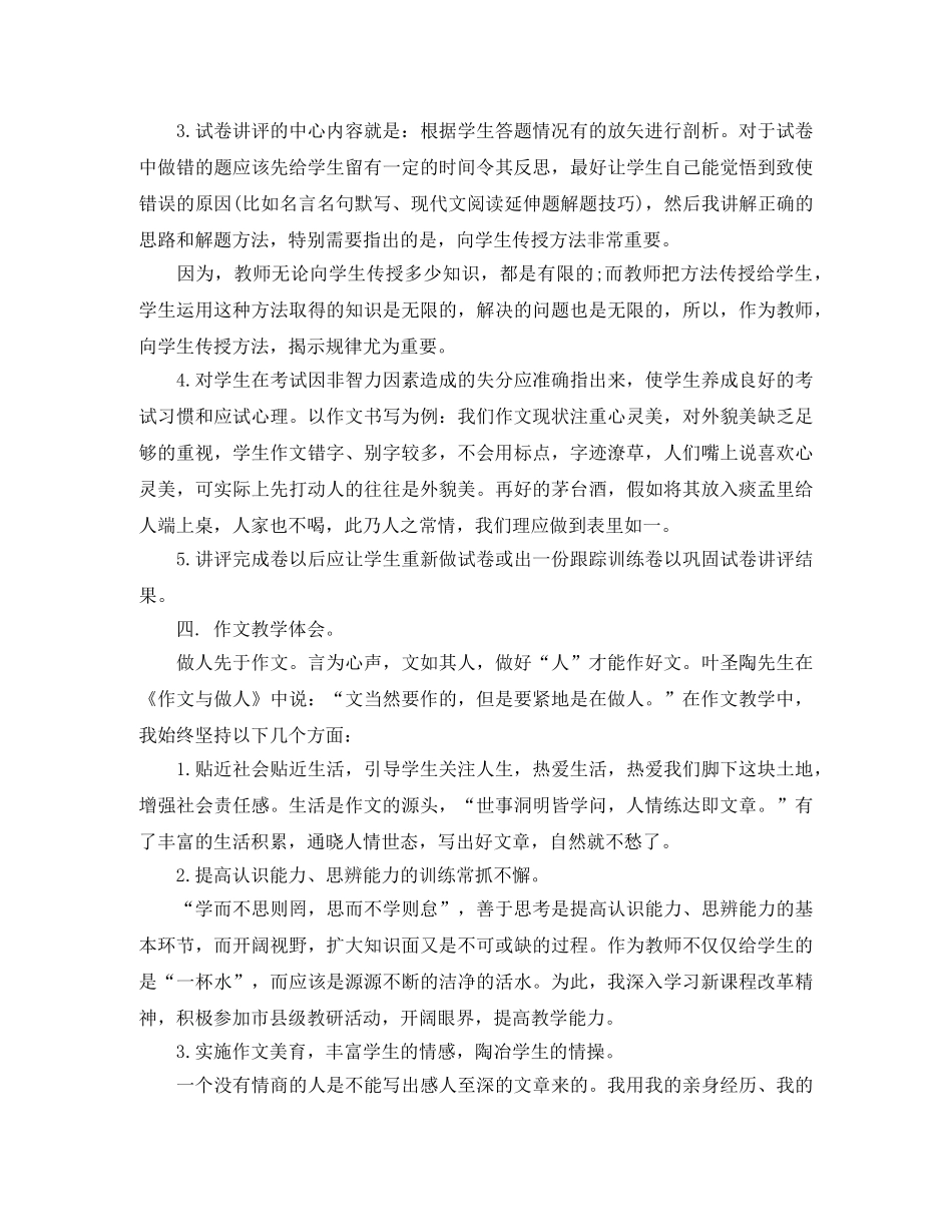 高三语文教师年度考核个人总结 _第3页