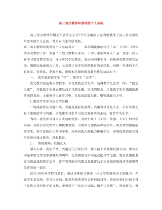 高三语文教师年度考核个人总结 