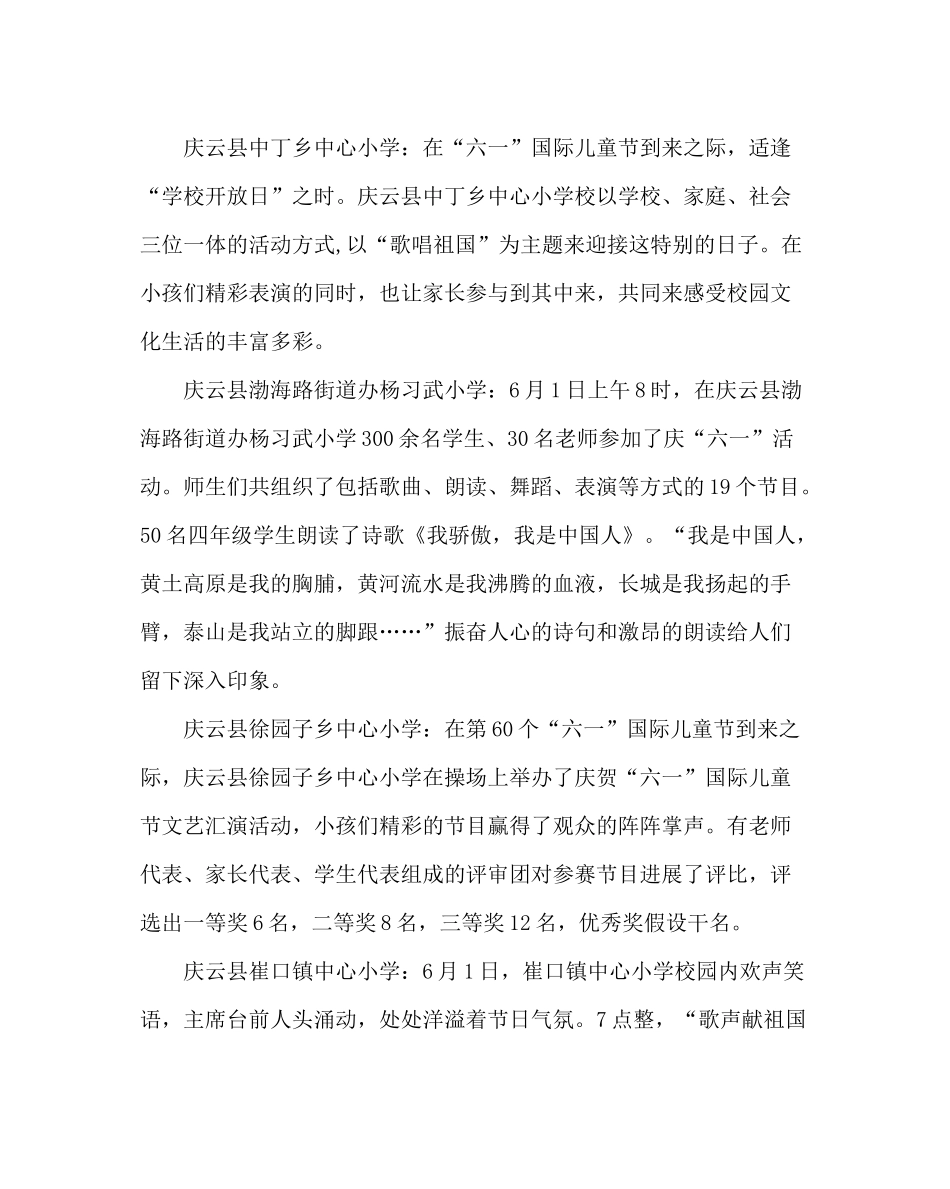 少先队工作范文少工委六一儿童节活动总结_第2页