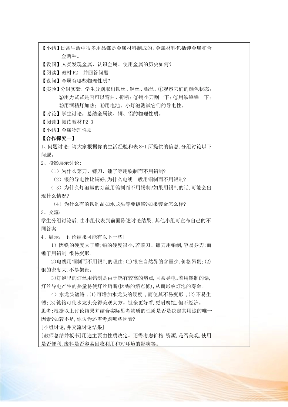 九年级化学下册金属和金属材料精品教学案人教新课标版_第2页