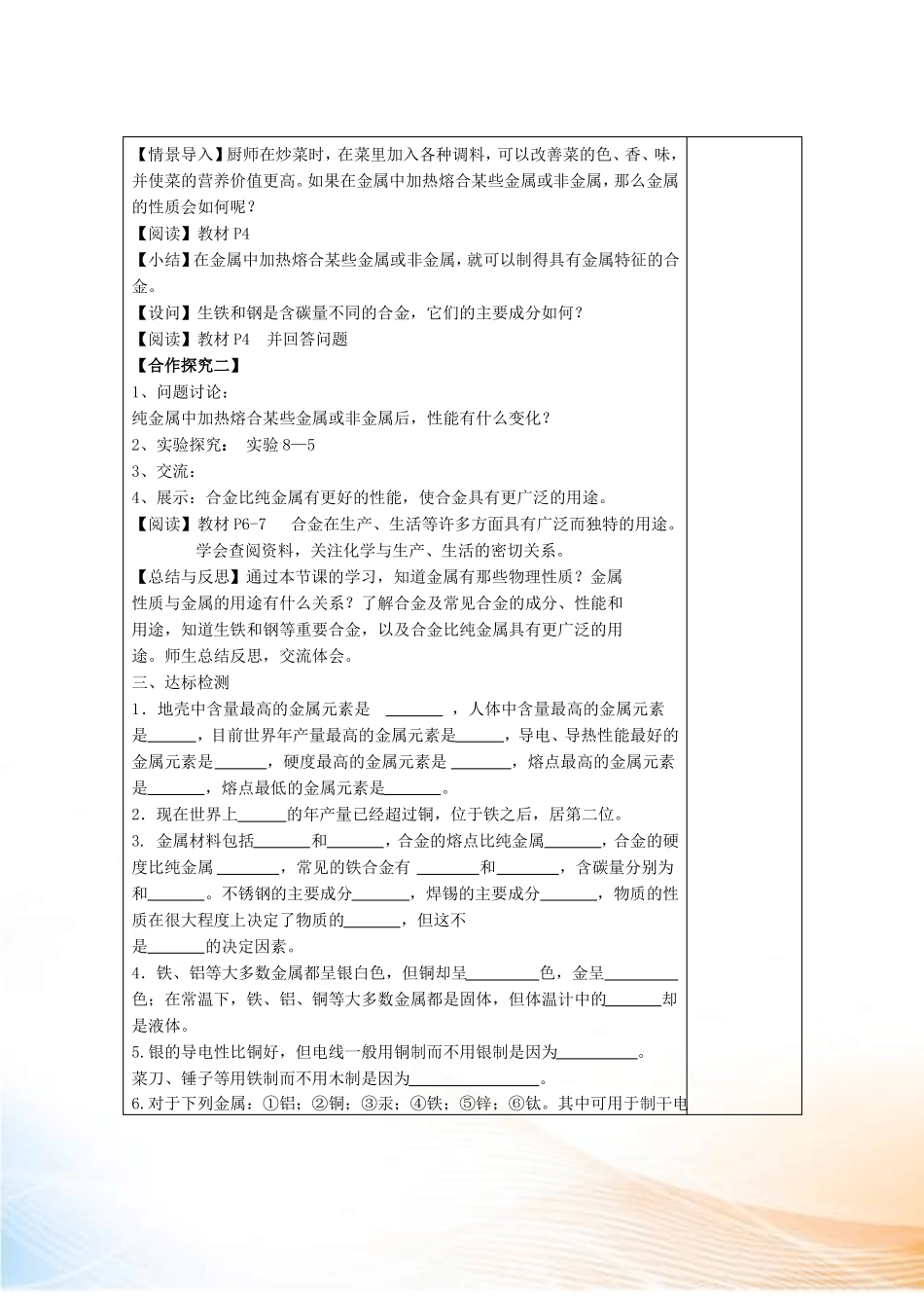 九年级化学下册金属和金属材料精品教学案人教新课标版_第3页