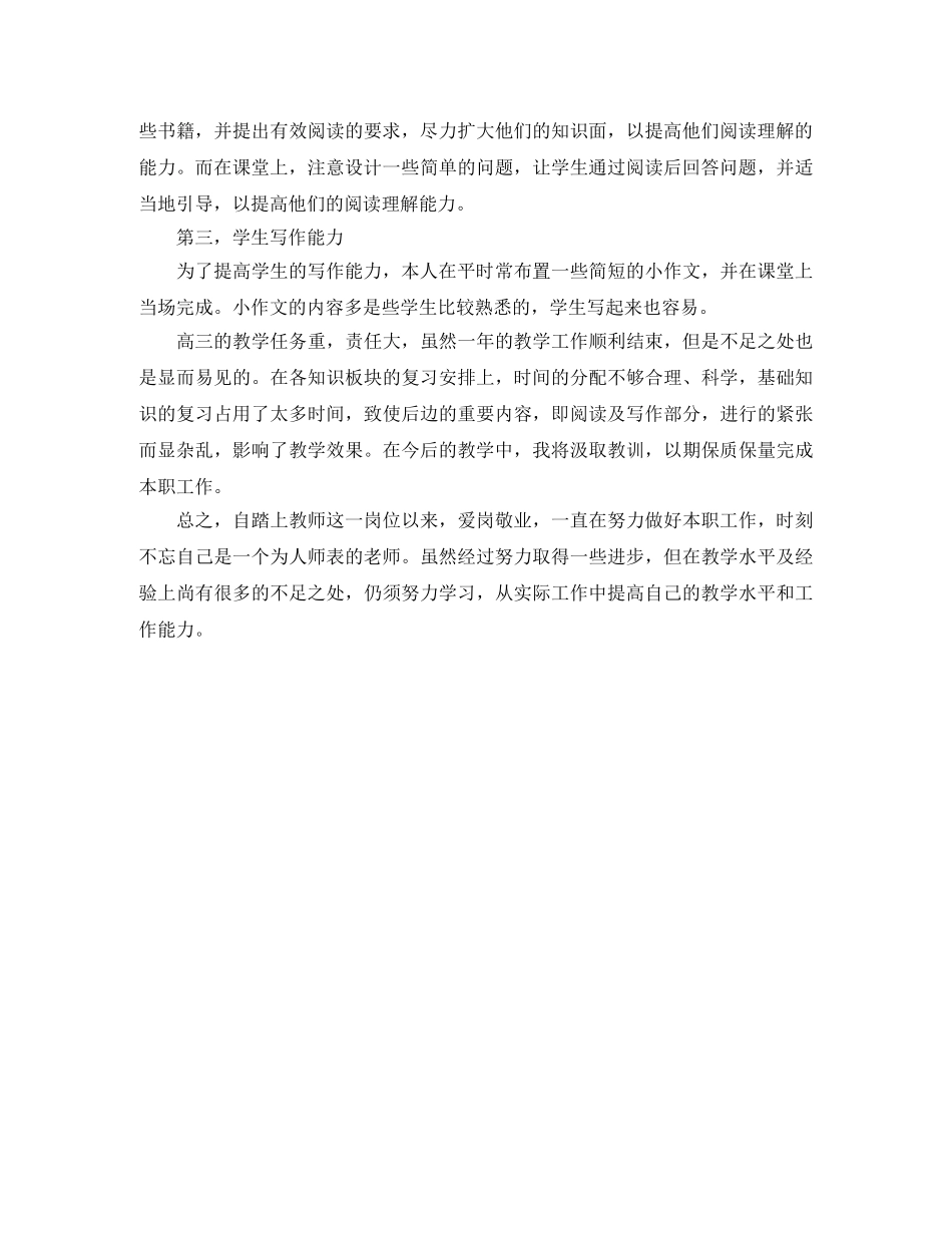 高三语文教师工作总结 _第2页