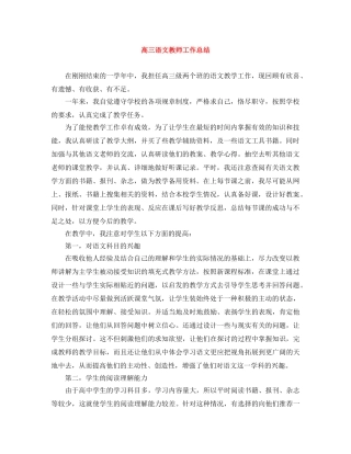高三语文教师工作总结 