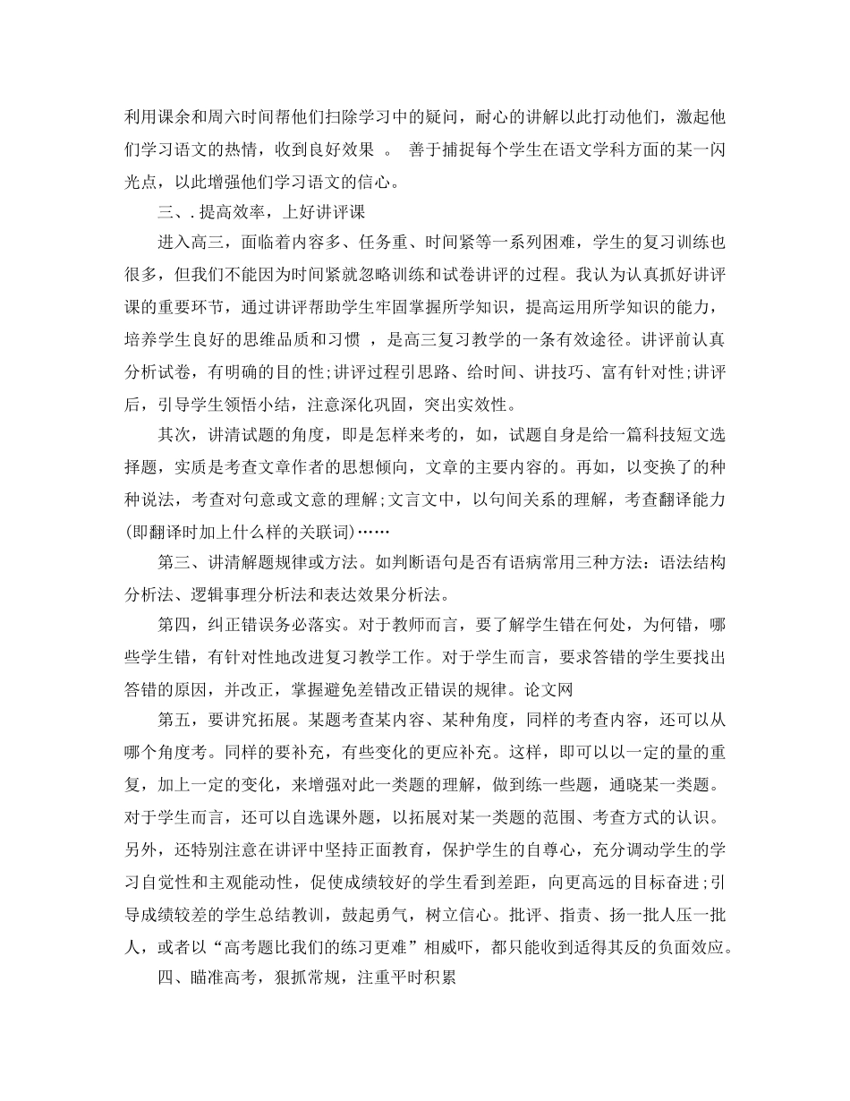 高三语文教师工作总结报告 _第2页