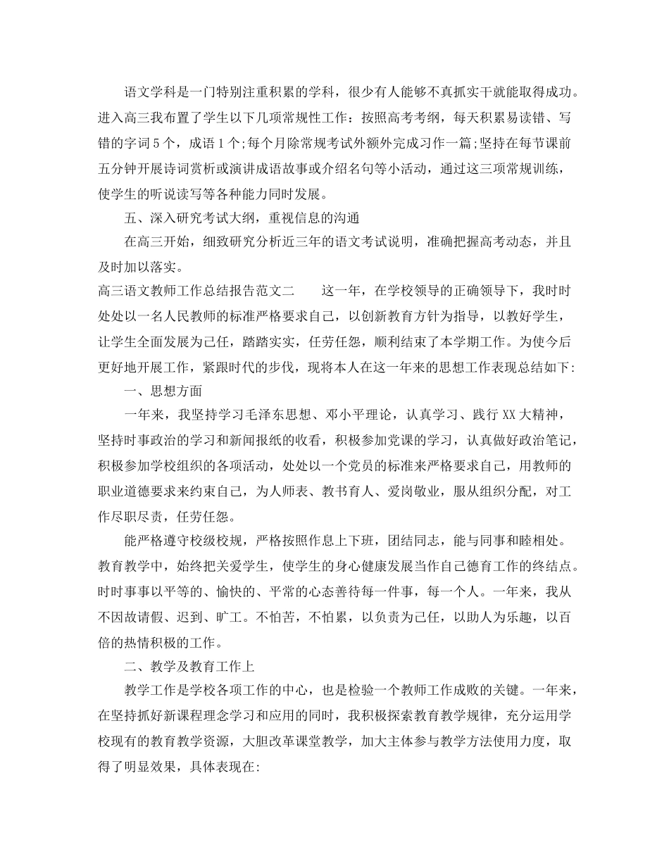 高三语文教师工作总结报告 _第3页