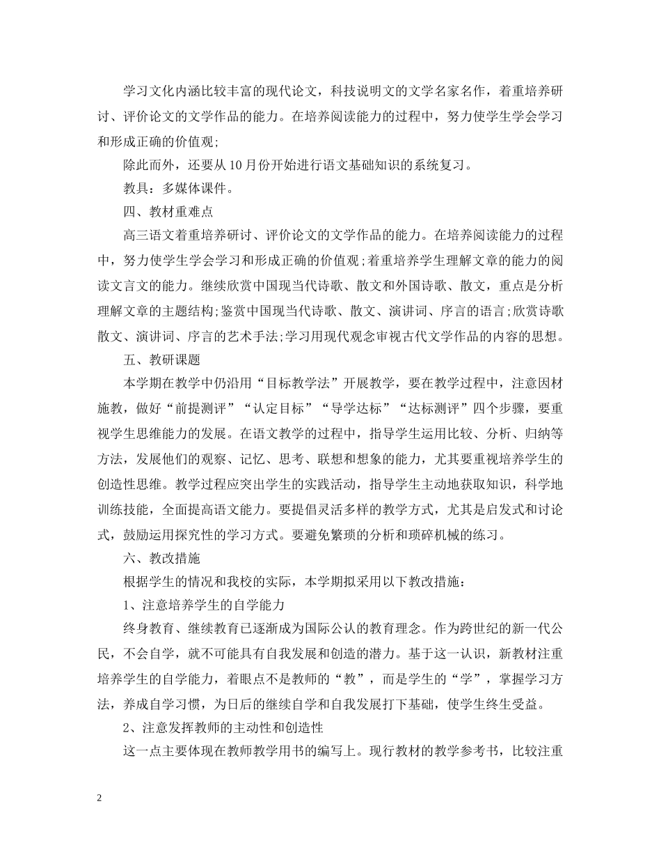高三语文教师工作计划范本 _第2页
