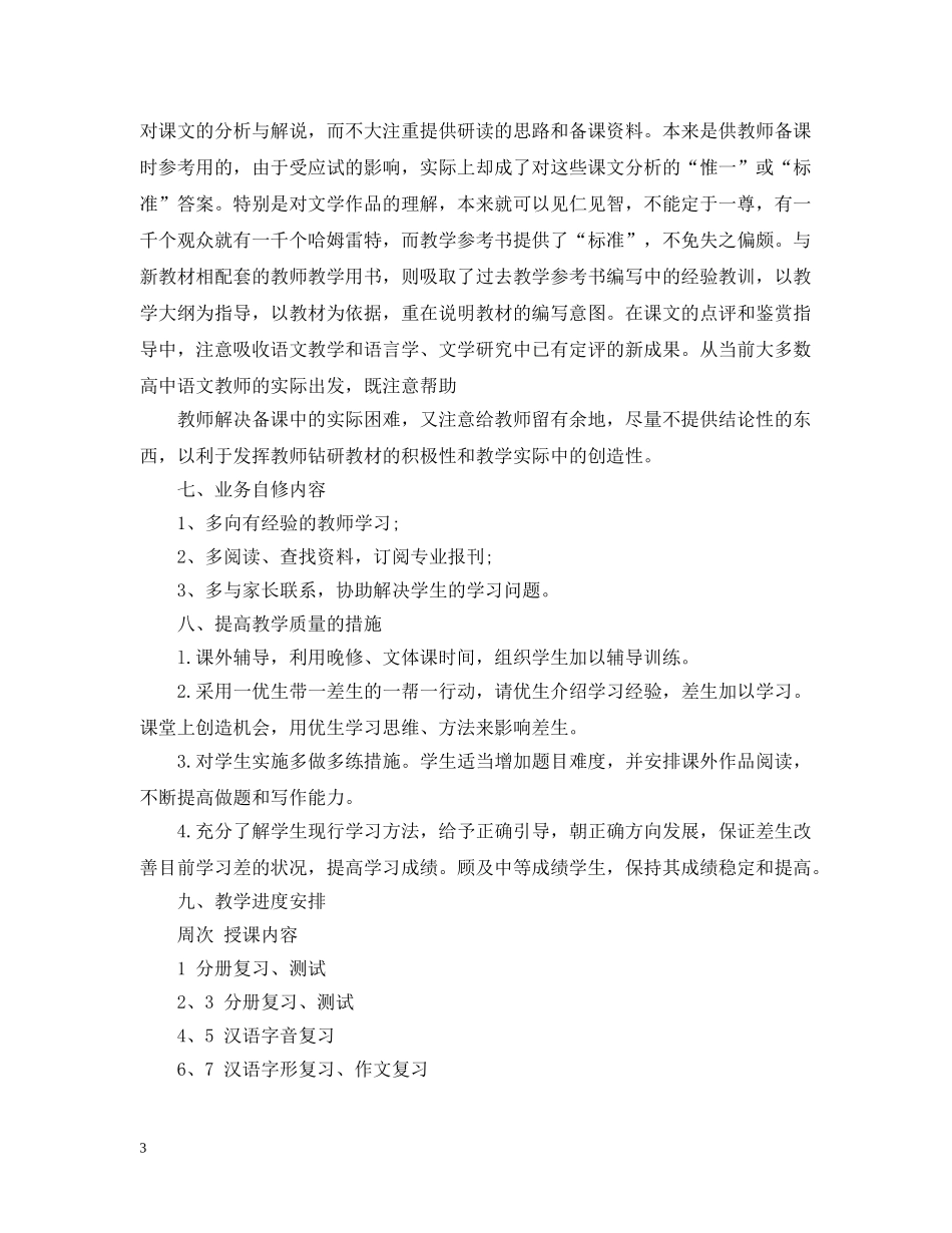 高三语文教师工作计划范本 _第3页