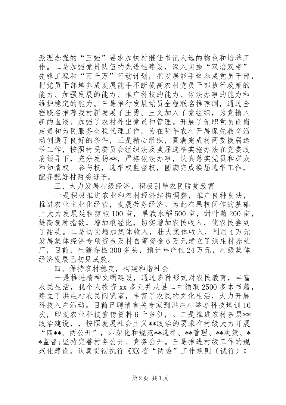 选派挂职干部的工作汇报例文_第2页
