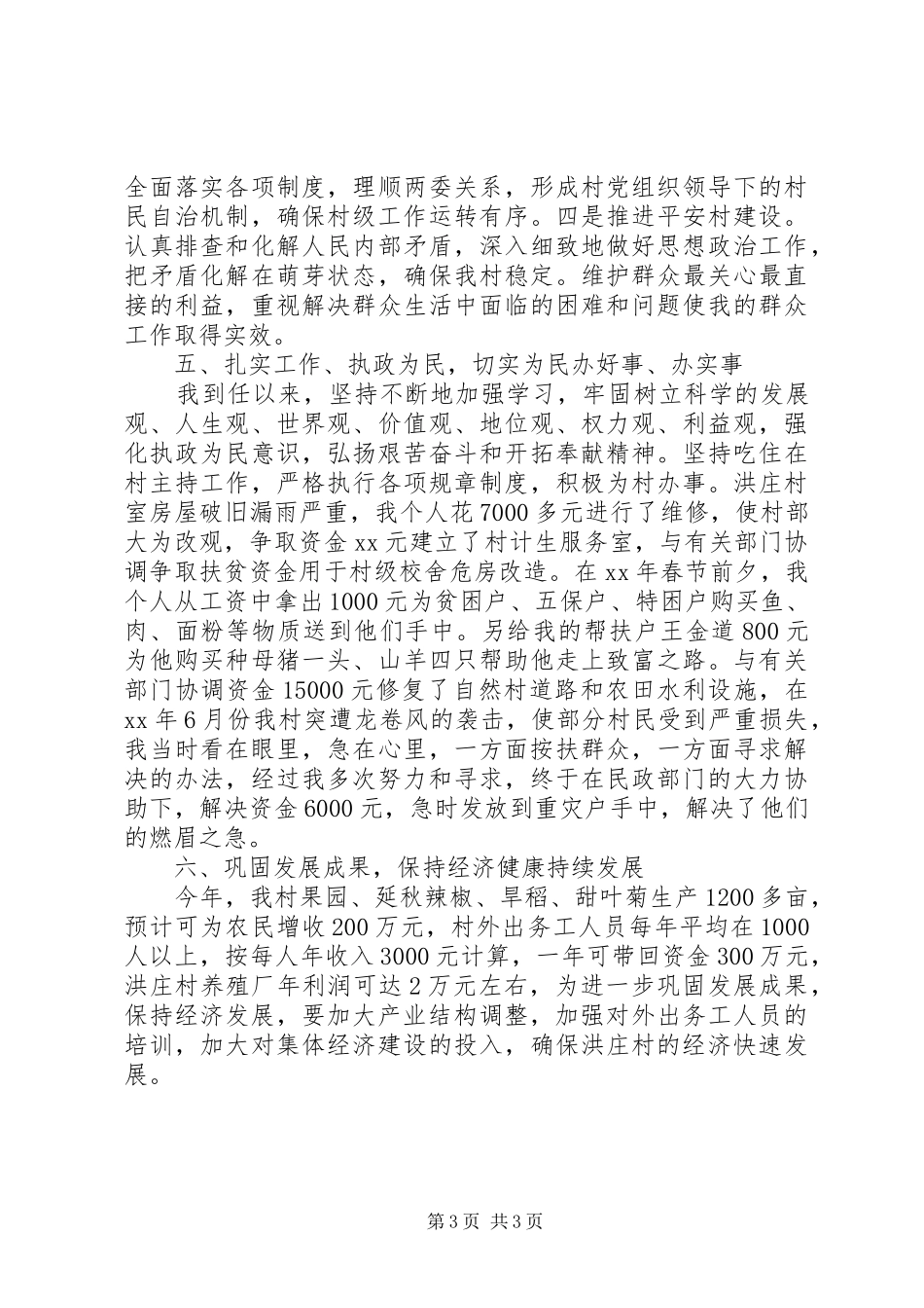 选派挂职干部的工作汇报例文_第3页