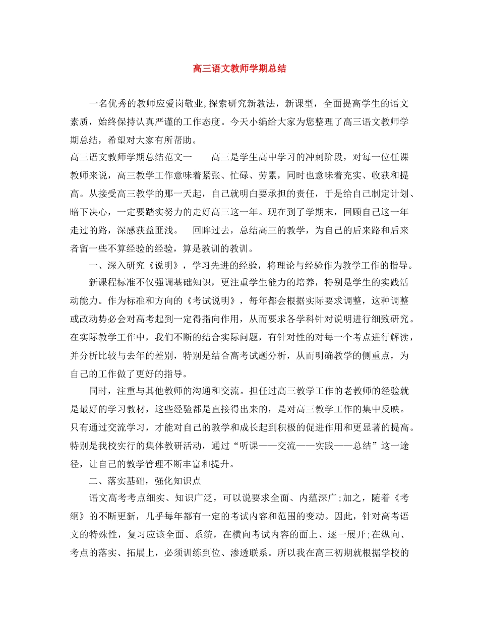高三语文教师学期总结 _第1页