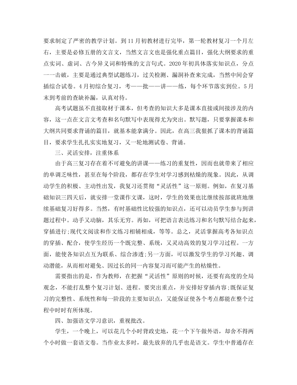 高三语文教师学期总结 _第2页
