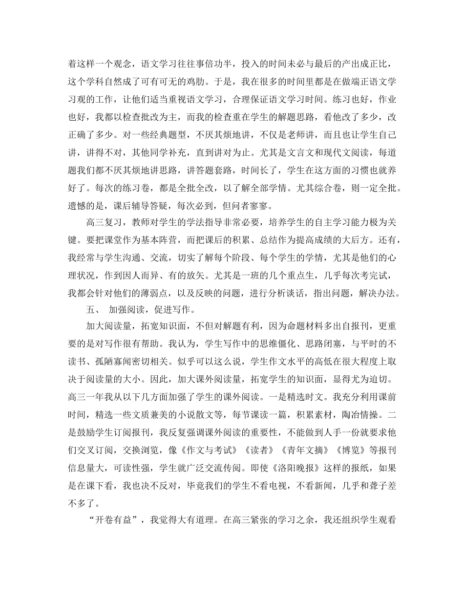 高三语文教师学期总结 _第3页