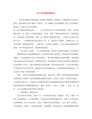高三语文教师学期总结 