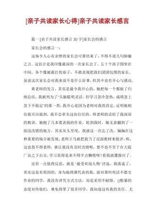 亲子共读家长心得亲子共读家长感言