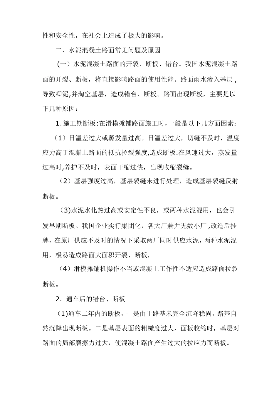 水泥混凝土路面质量控制措施_第2页