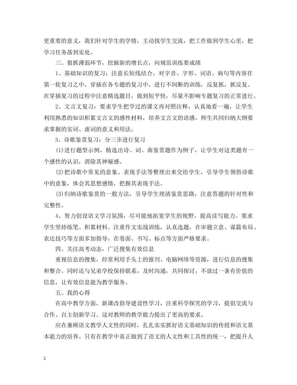 高三语文教师业务工作总结 _第2页