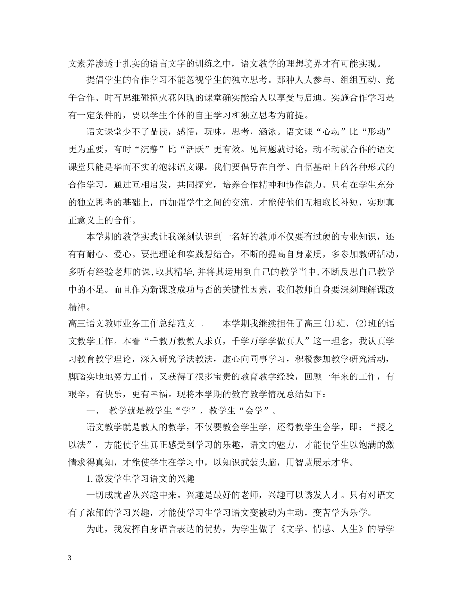 高三语文教师业务工作总结 _第3页