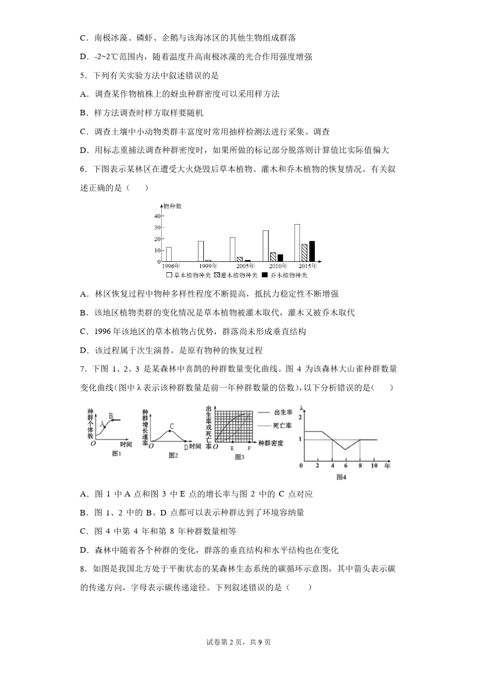 高中生物选择性必修2期末检测试卷_第2页