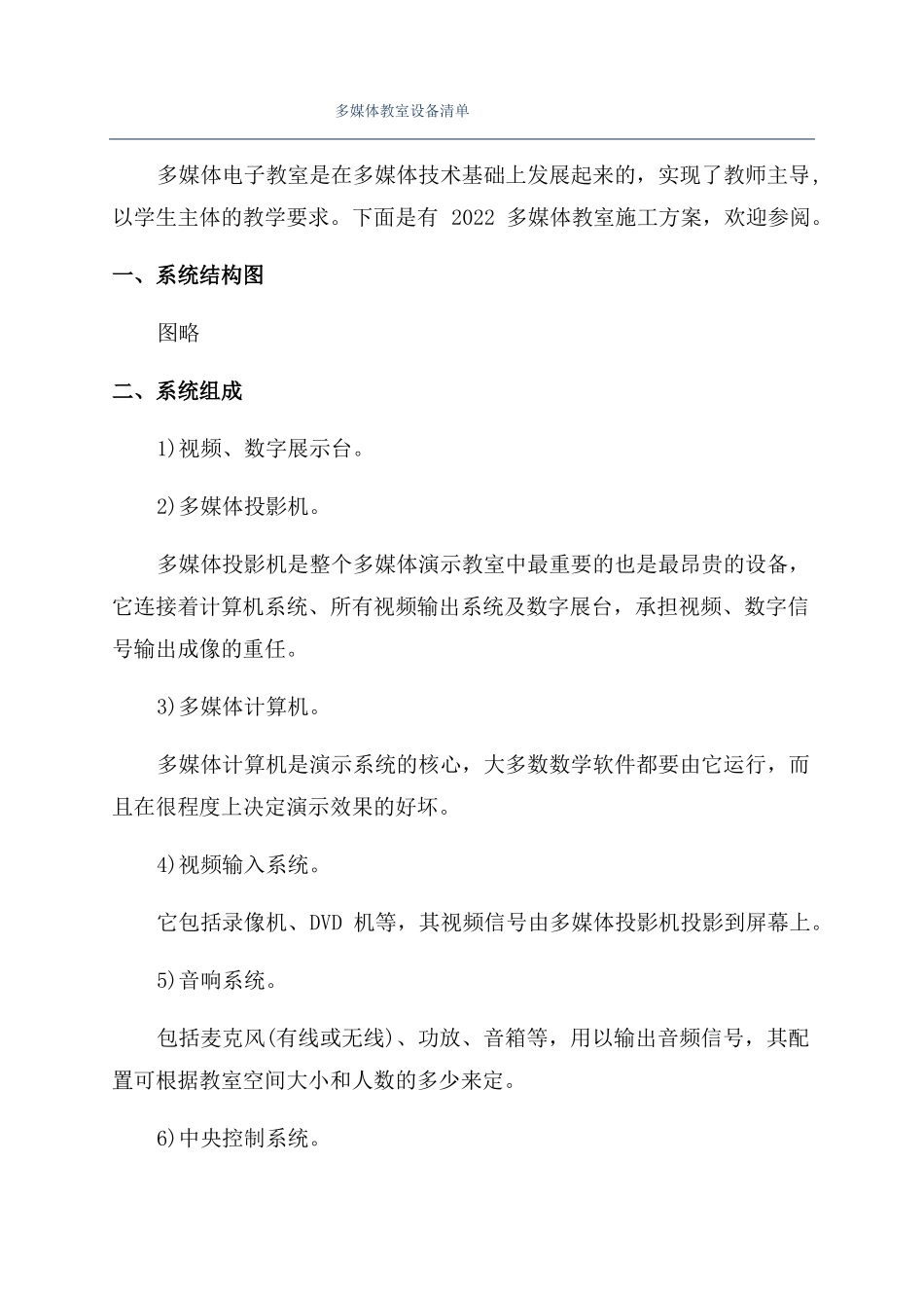 多媒体教室设备清单_第1页