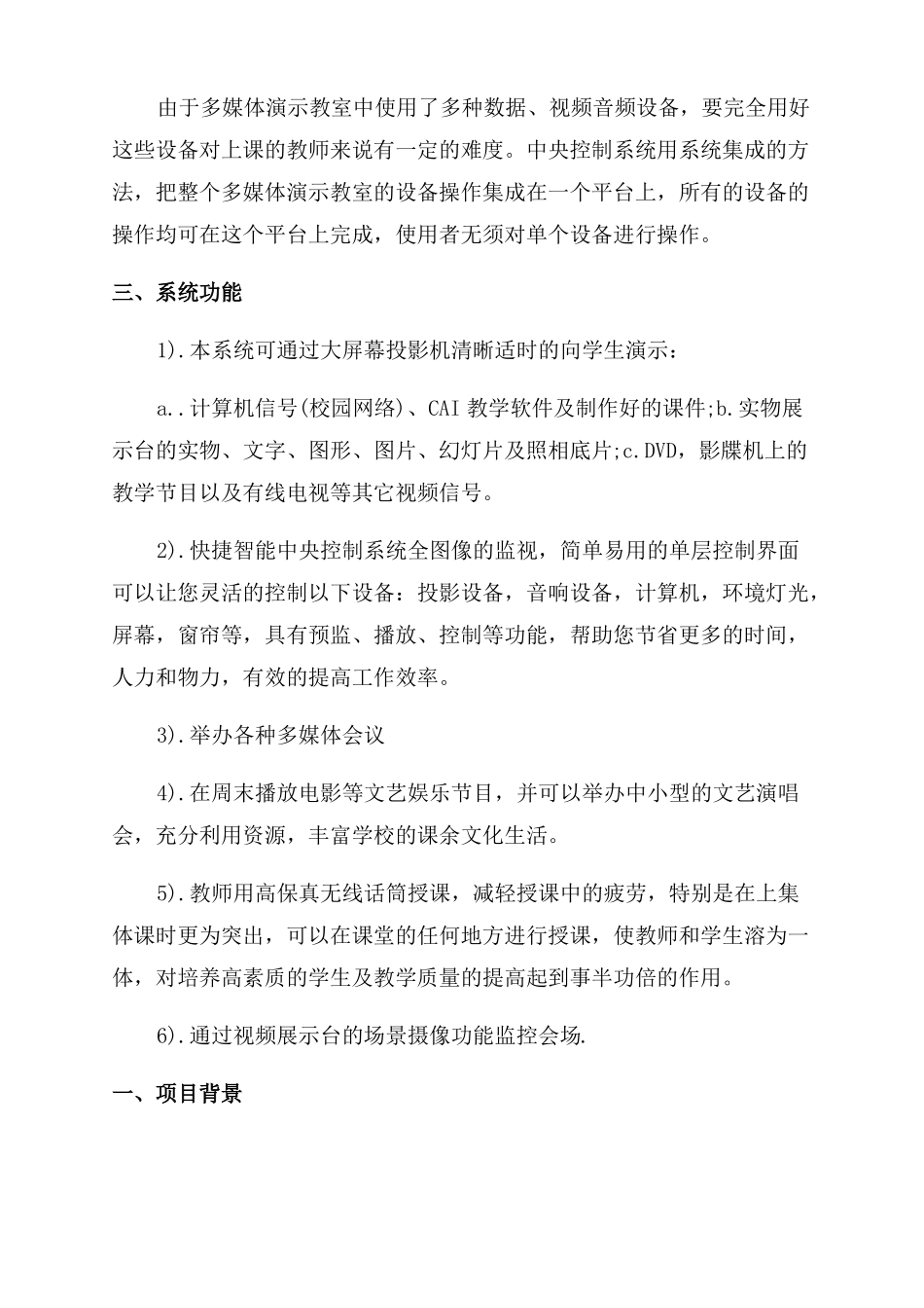 多媒体教室设备清单_第2页