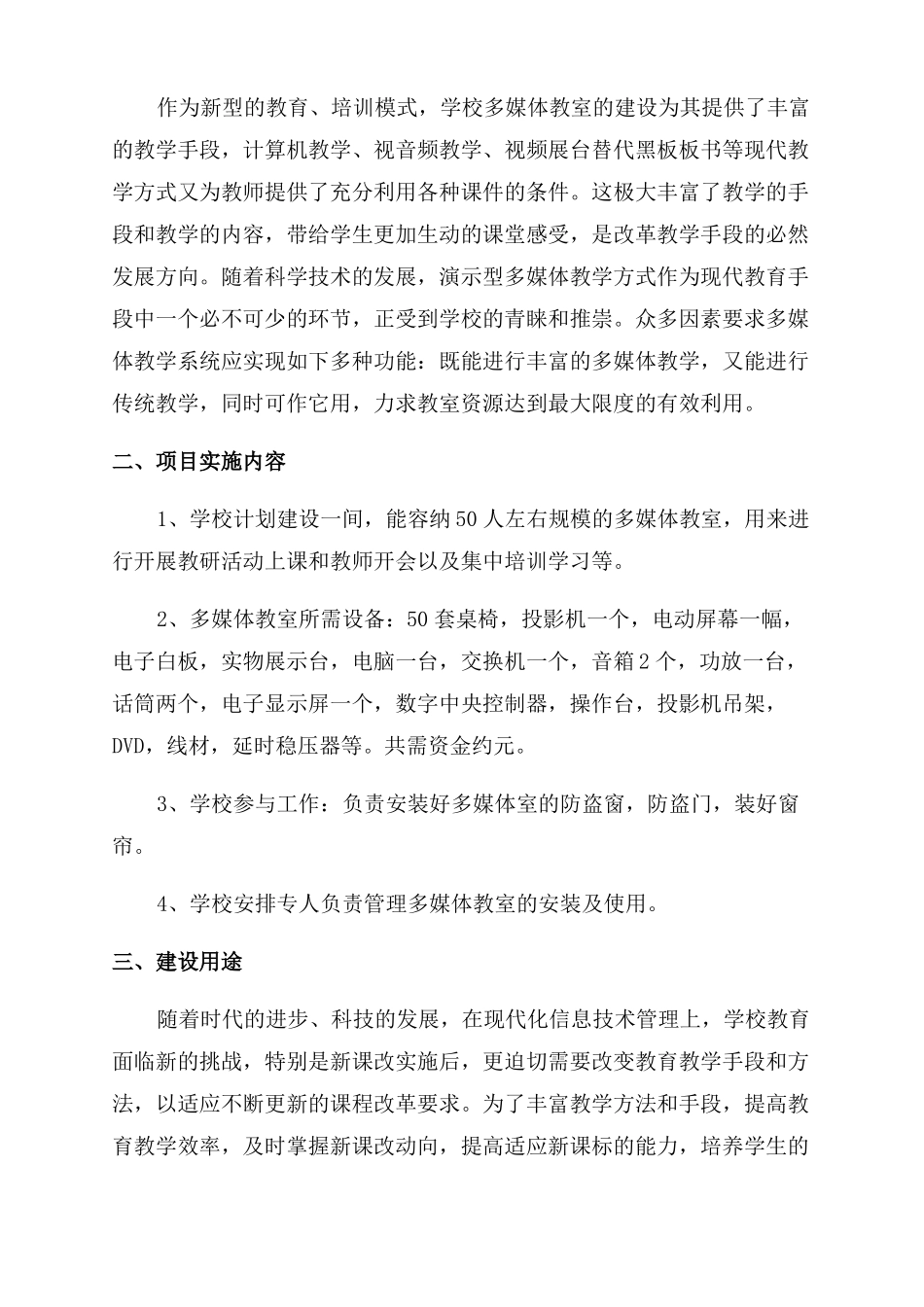 多媒体教室设备清单_第3页