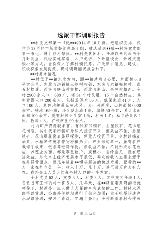 选派干部调研报告