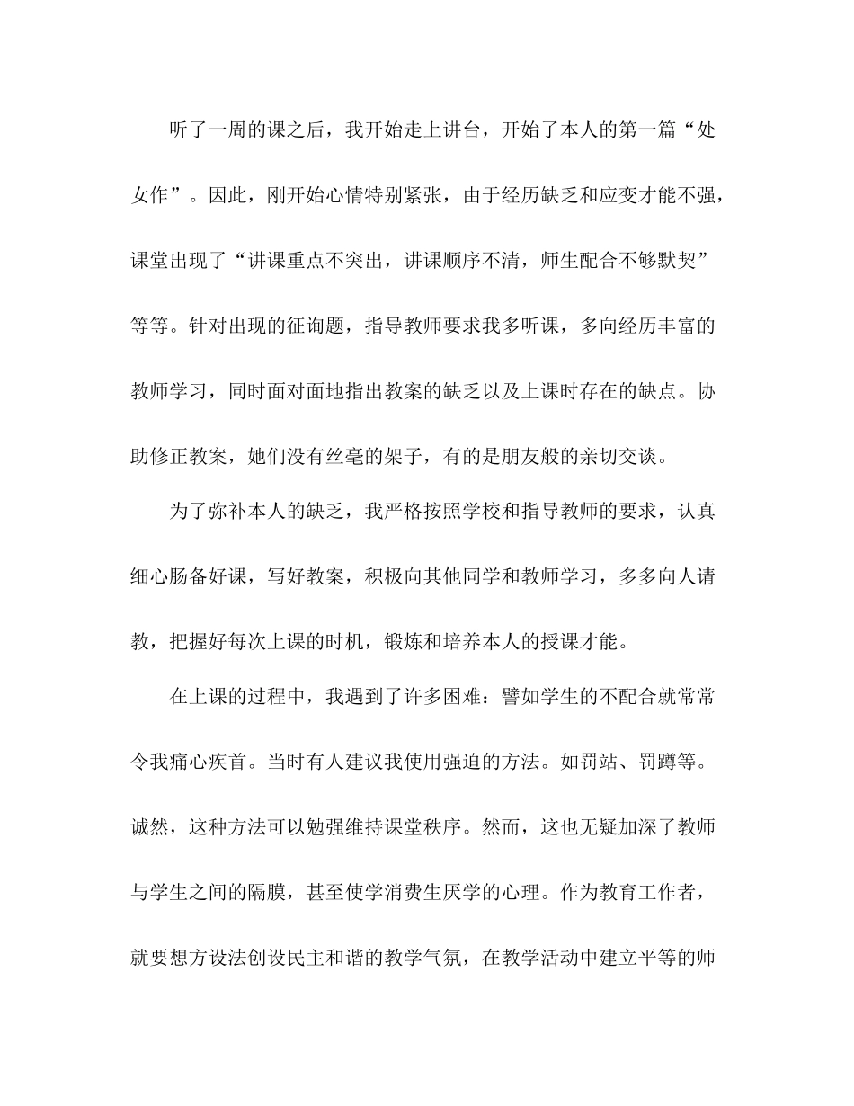 新教师实习工作参考总结范文_第2页