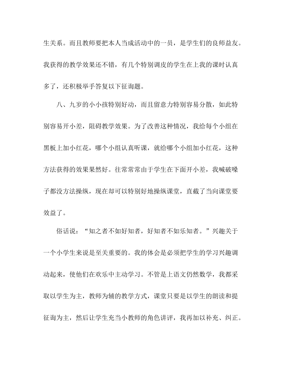 新教师实习工作参考总结范文_第3页