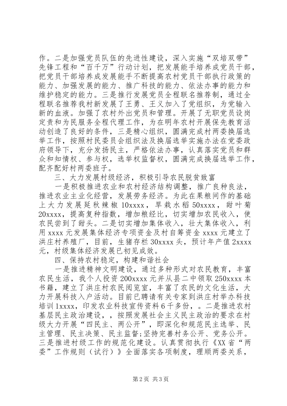 选派挂职干部的工作报告范文_第2页