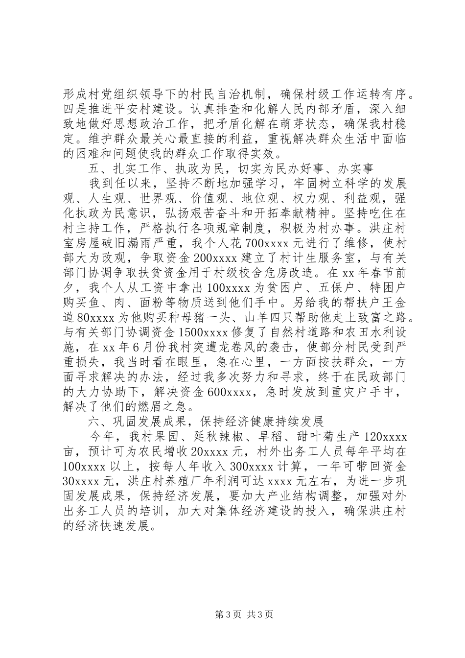 选派挂职干部的工作报告范文_第3页