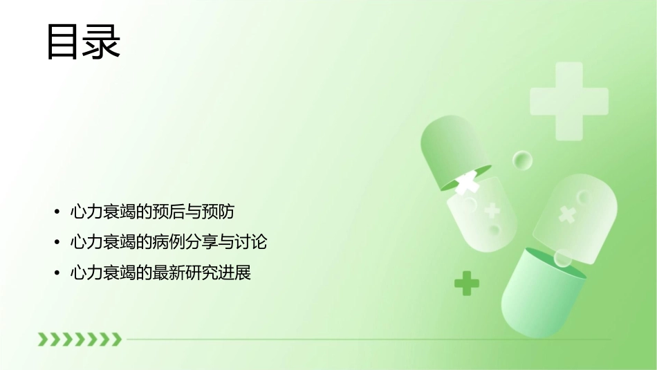 心力衰竭的诊治通用课件_第2页