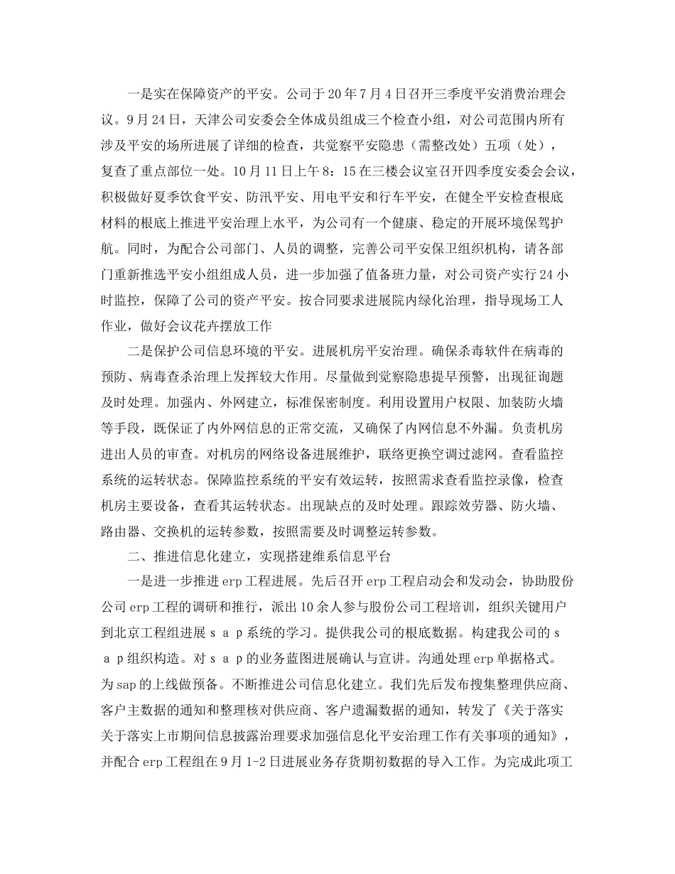 办公室工作参考总结总经理办公室季度工作参考总结范文_第2页