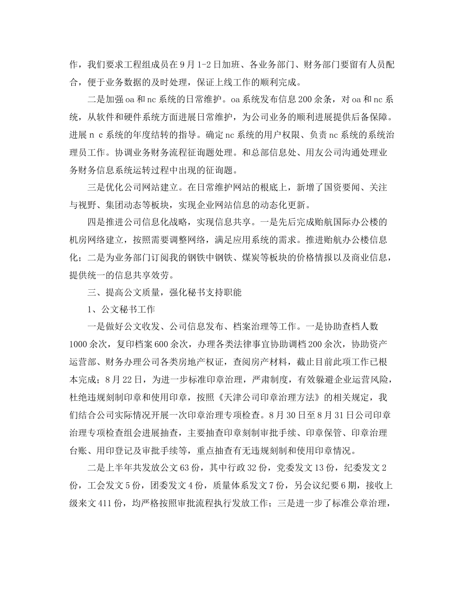 办公室工作参考总结总经理办公室季度工作参考总结范文_第3页