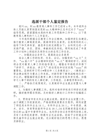 选派干部个人鉴定报告