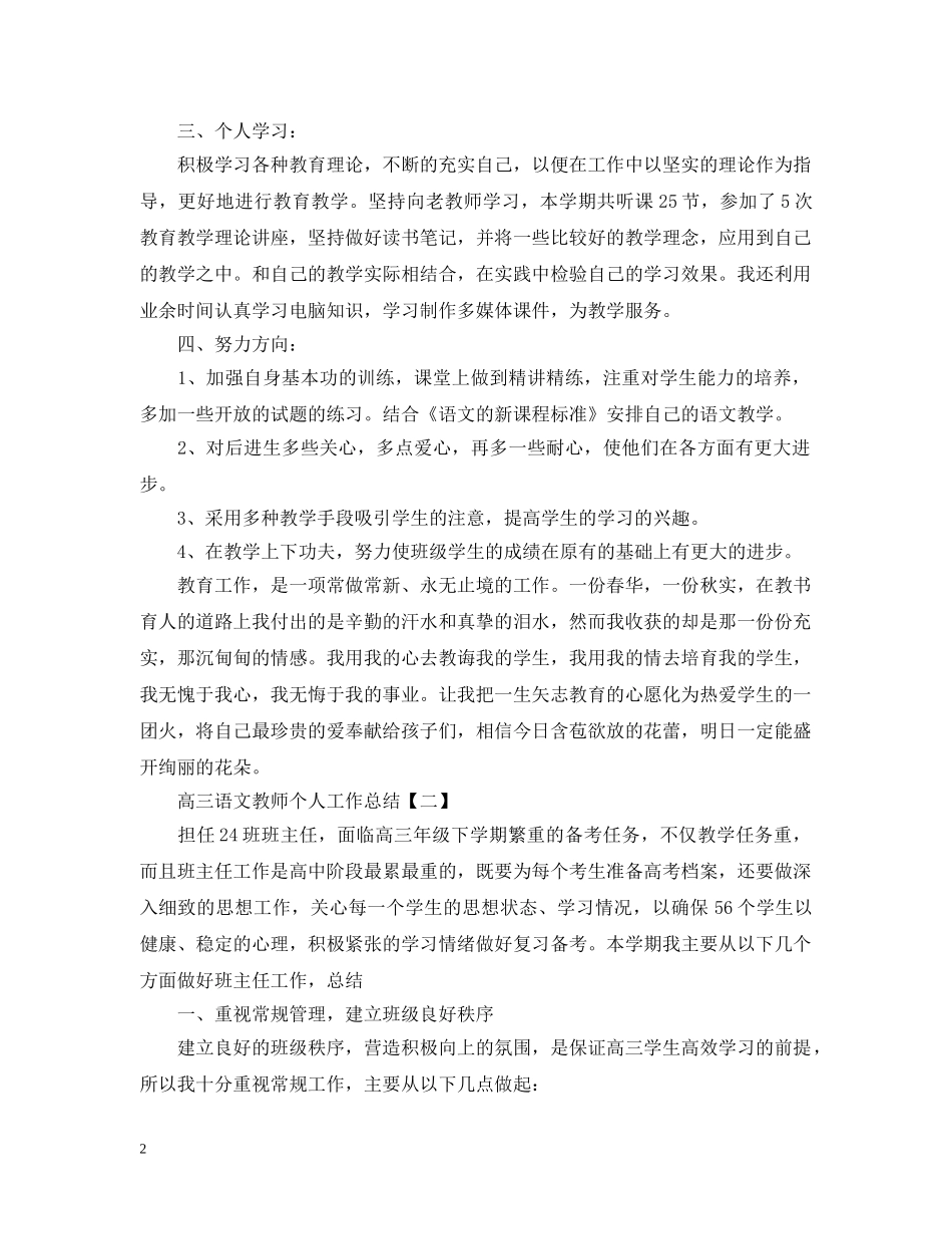 高三语文教师个人工作总结 _第2页
