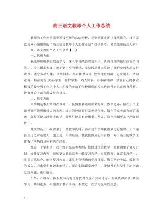 高三语文教师个人工作总结 