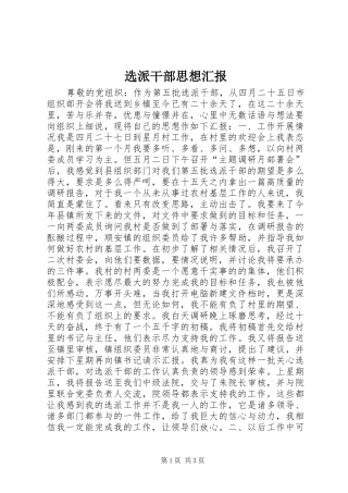 选派干部思想汇报