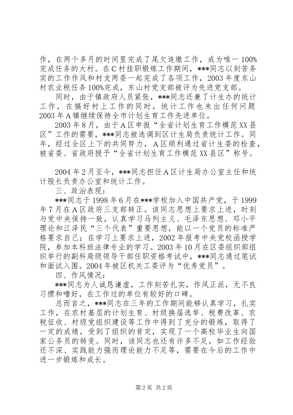 选拔到基层锻炼公务员工作汇报_第2页