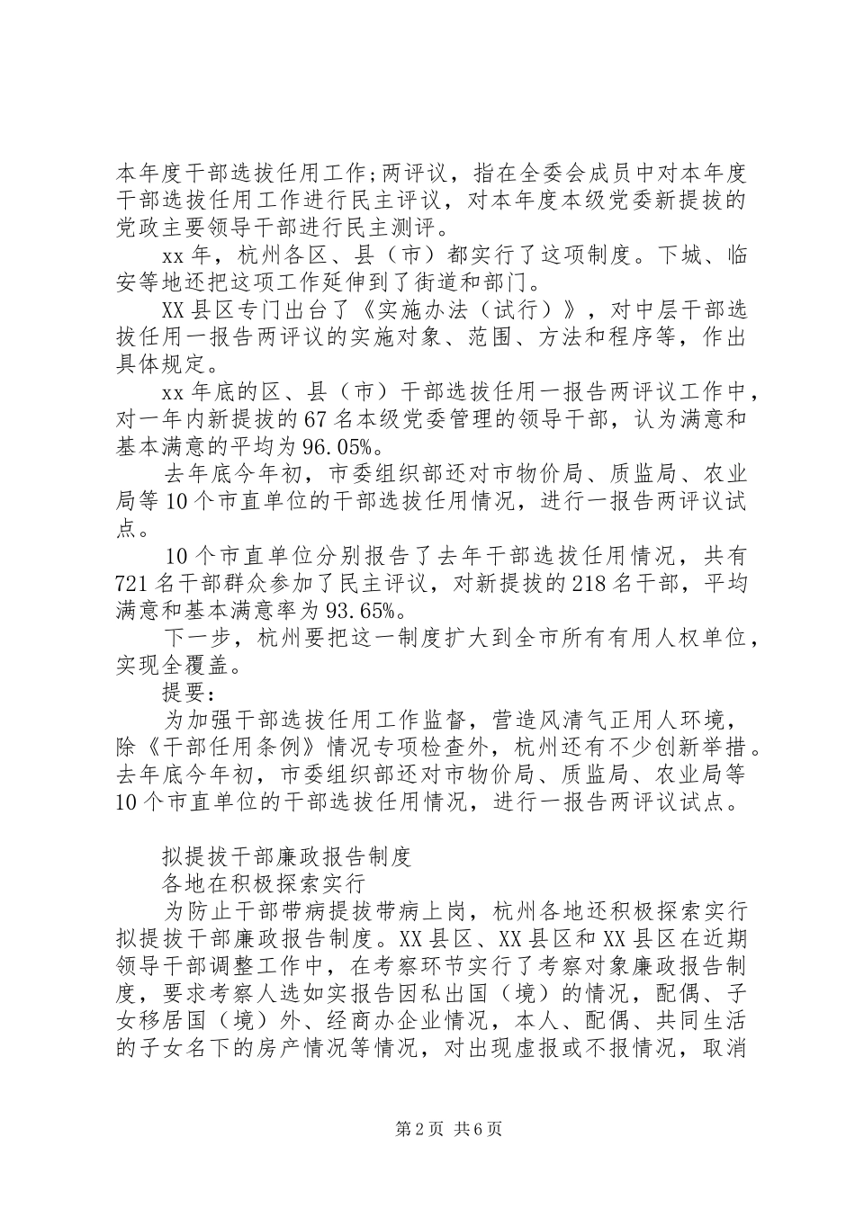 选拔干部考察报告范文3篇_第2页